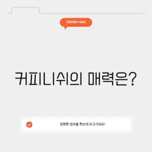 커피니쉬