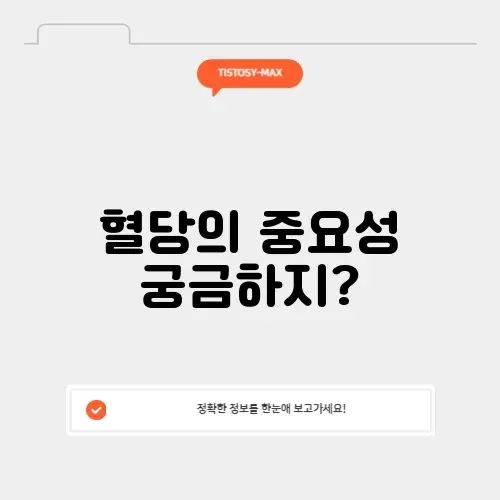 혈당 영어로