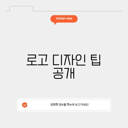 매력적인 무료 로고 디자인 방법 알아보기