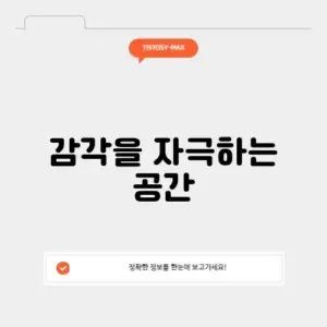 컬러룸의 매력, 완벽 정리하기