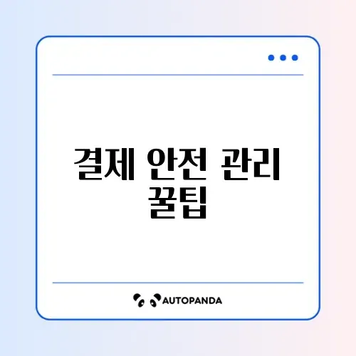 휴대폰 소액 결제 차단 및 한도 변경