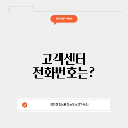 티머니고 고객센터 전화번호 완벽 정리하기 썸네일