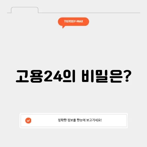 고용24, 480만원의 비밀 알아보기