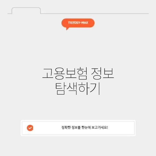 고용보험공단 홈페이지 활용법 완벽 정리
