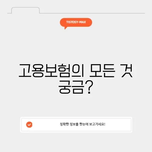 고용보험관리공단에 대한 완벽 가이드 알아보기