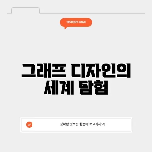 매력적인 그래프 만들기 사이트 알아보기
