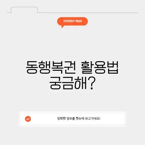 동행복권 홈페이지 PC버전 완벽 가이드 알아보기