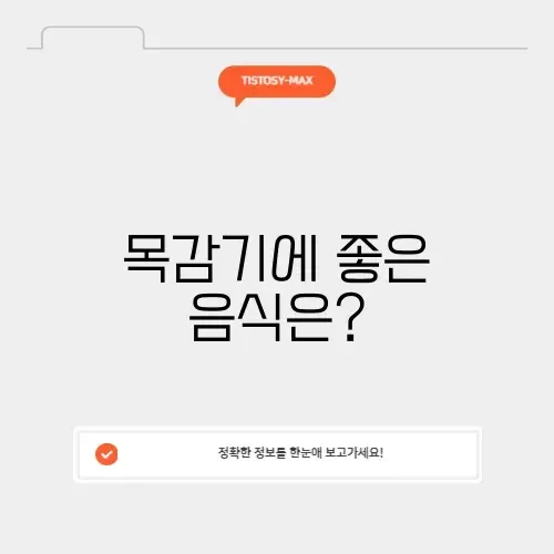 목감기에 좋은 배달음식 완벽 가이드 알아보기