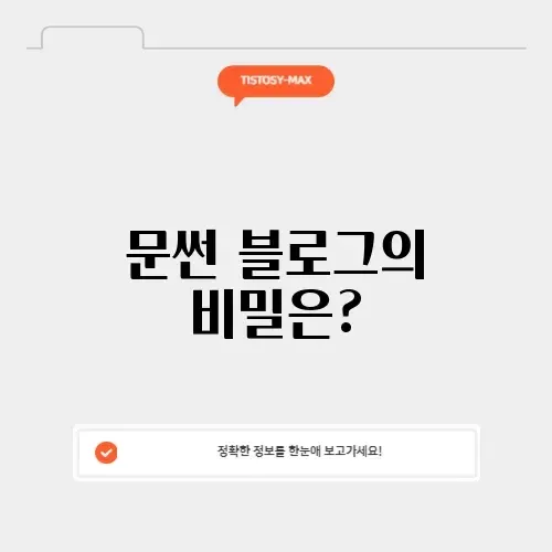 문썬 블로그 완벽 가이드