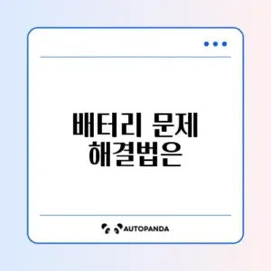 OTP 기기 배터리 방전 및 고장 교체