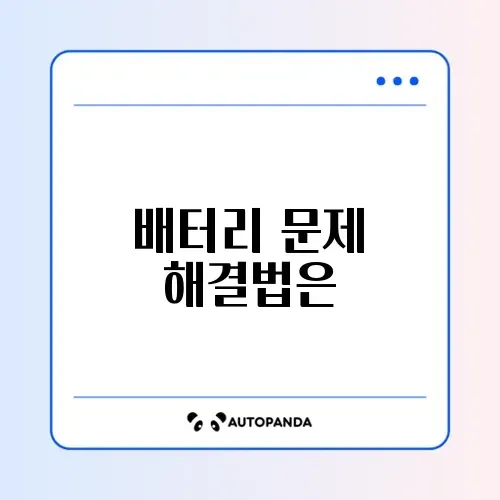 OTP 기기 배터리 방전 및 고장 교체 썸네일