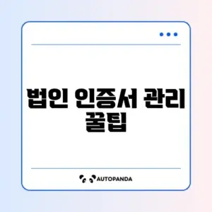 법인 공인인증서 갱신 및 복사 방법