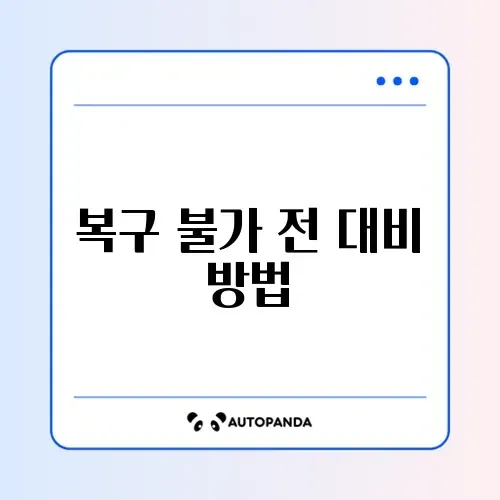 메타마스크 지갑 복구 구문 분실 시 대처 썸네일