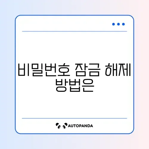 공동인증서 비밀번호 분실 및 5회 오류 해제 썸네일