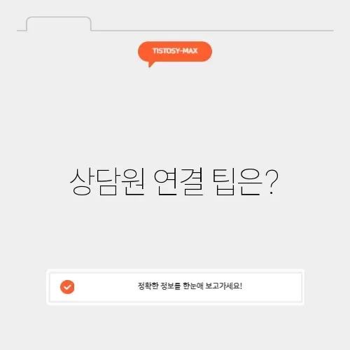 티머니 고객센터 상담원과 쉽게 연결하는 방법 알아보기