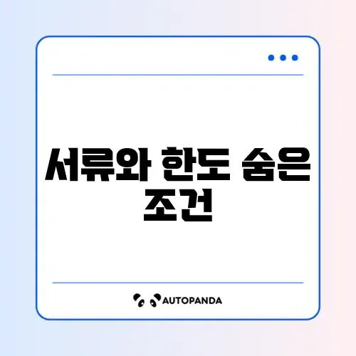 사업자용 계좌 개설 필요 서류 및 한도 제한