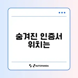 공동인증서 저장 위치 찾기 (NPKI 폴더)