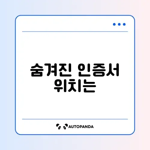 공동인증서 저장 위치 찾기 (NPKI 폴더) 썸네일