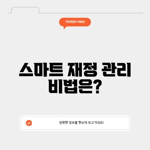 머니메이드의 모든 것: 스마트한 재정 관리 방법 알아보기