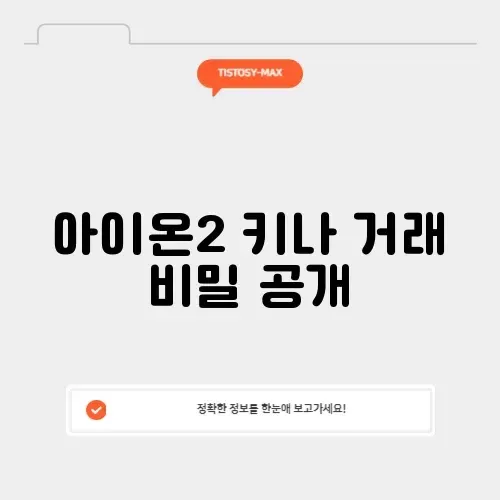 아이온2 키나 거래 완벽 가이드 알아보기