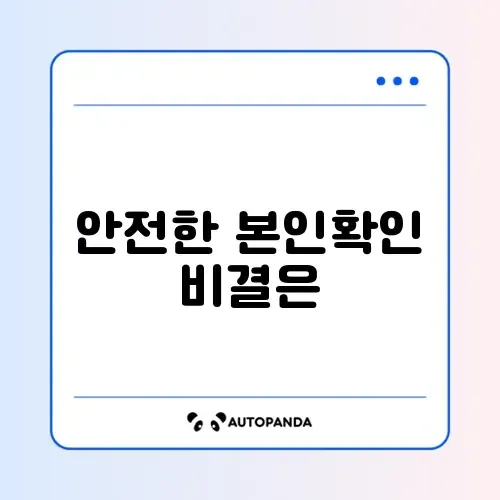 아이핀(i-PIN) 발급 방법 및 비밀번호 재설정