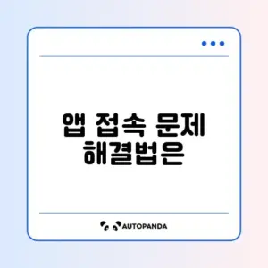 PASS(패스) 앱 비밀번호 분실 및 인증 실패