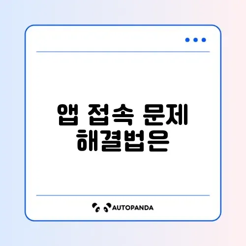 PASS(패스) 앱 비밀번호 분실 및 인증 실패