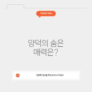 양덕의 매력, 제대로 알아보기!
