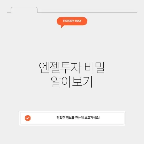 엔젤투자협회 완벽 가이드: 성공적인 투자로의 첫걸음 알아보기