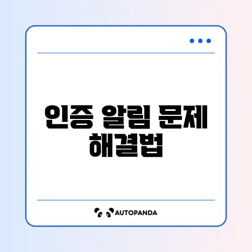 네이버 2단계 인증 알림 안 옴 및 기기 변경