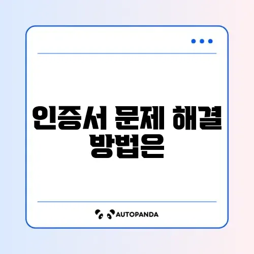카카오 인증서 발급 오류 및 비밀번호 찾기
