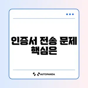 스마트폰 인증서 PC로 내보내기 오류 해결