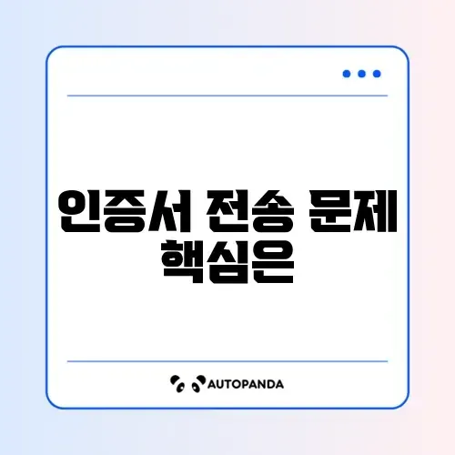 스마트폰 인증서 PC로 내보내기 오류 해결