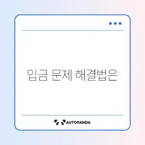 암호화폐 거래소 입금 지연 및 오입금 대처