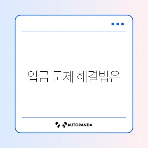 암호화폐 거래소 입금 지연 및 오입금 대처 썸네일