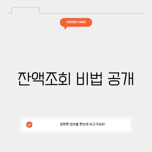 캐시비 잔액조회 방법 완벽 가이드