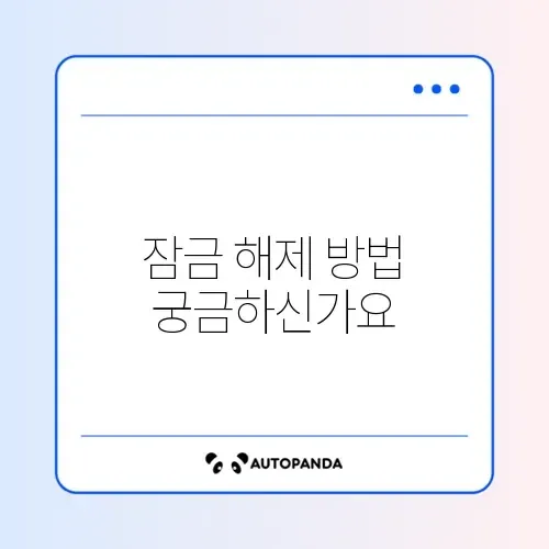 주식 계좌 비밀번호 3회 오류 해제 썸네일
