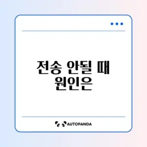 NFT 전송 실패 및 가스비 부족