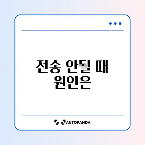 NFT 전송 실패 및 가스비 부족 썸네일