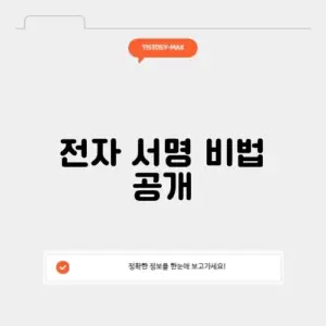 글로싸인 전자도장 완벽 가이드: 효율적인 전자 서명 활용법 알아보기
