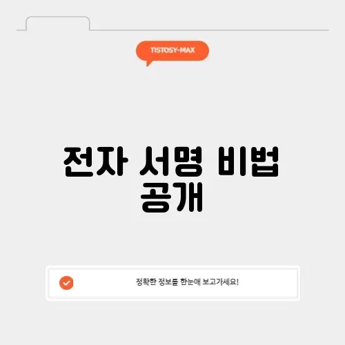 글로싸인 전자도장 완벽 가이드: 효율적인 전자 서명 활용법 알아보기
