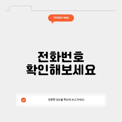 SK 브로드밴드 TV 고객센터 전화번호 완벽 정리하기