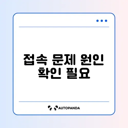 정부24 로그인 오류 및 간편 인증 실패