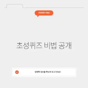 메이플랜드 초성퀴즈 족보 사이트 완벽 가이드