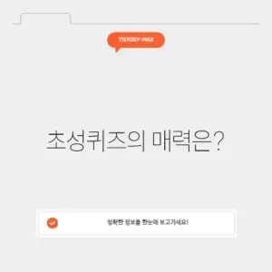 초성퀴즈 족보 완벽 정리 및 재미있게 즐기는 방법