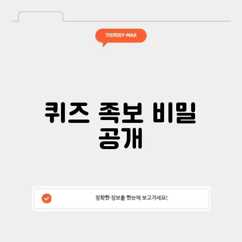 메랜 2주년 퀴즈 족보 완벽 정리하기