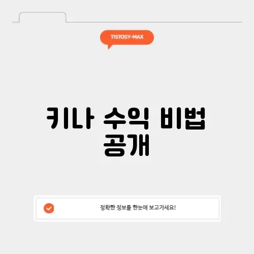 아이온2 키나 버는 법 완벽 가이드!