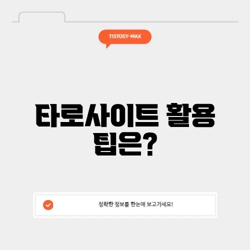 매력적인 무료 타로사이트 활용법 알아보기