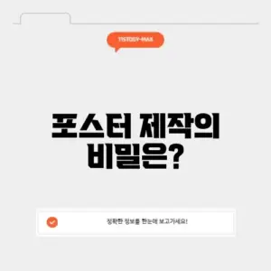 매력적인 포스터 만들기 사이트 탐험하기