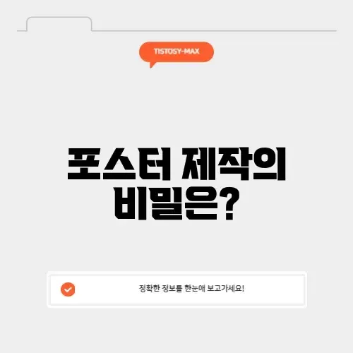 매력적인 포스터 만들기 사이트 탐험하기